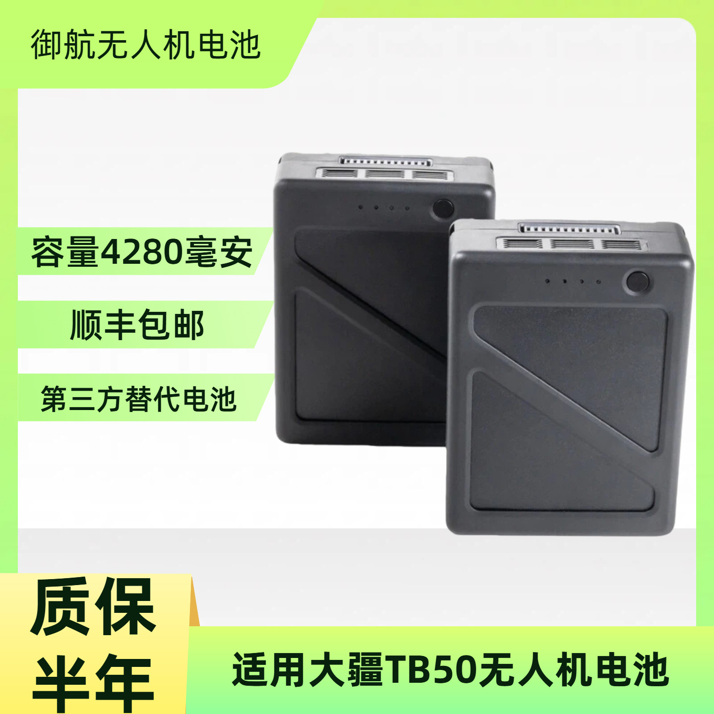 适用大疆TB50无人机电池图片