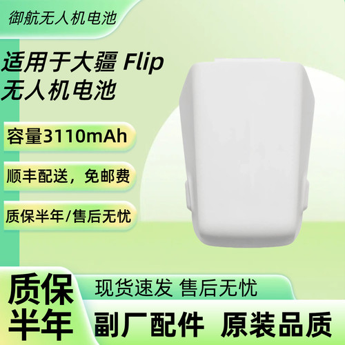 适用于FLIP无人机智能飞行电池