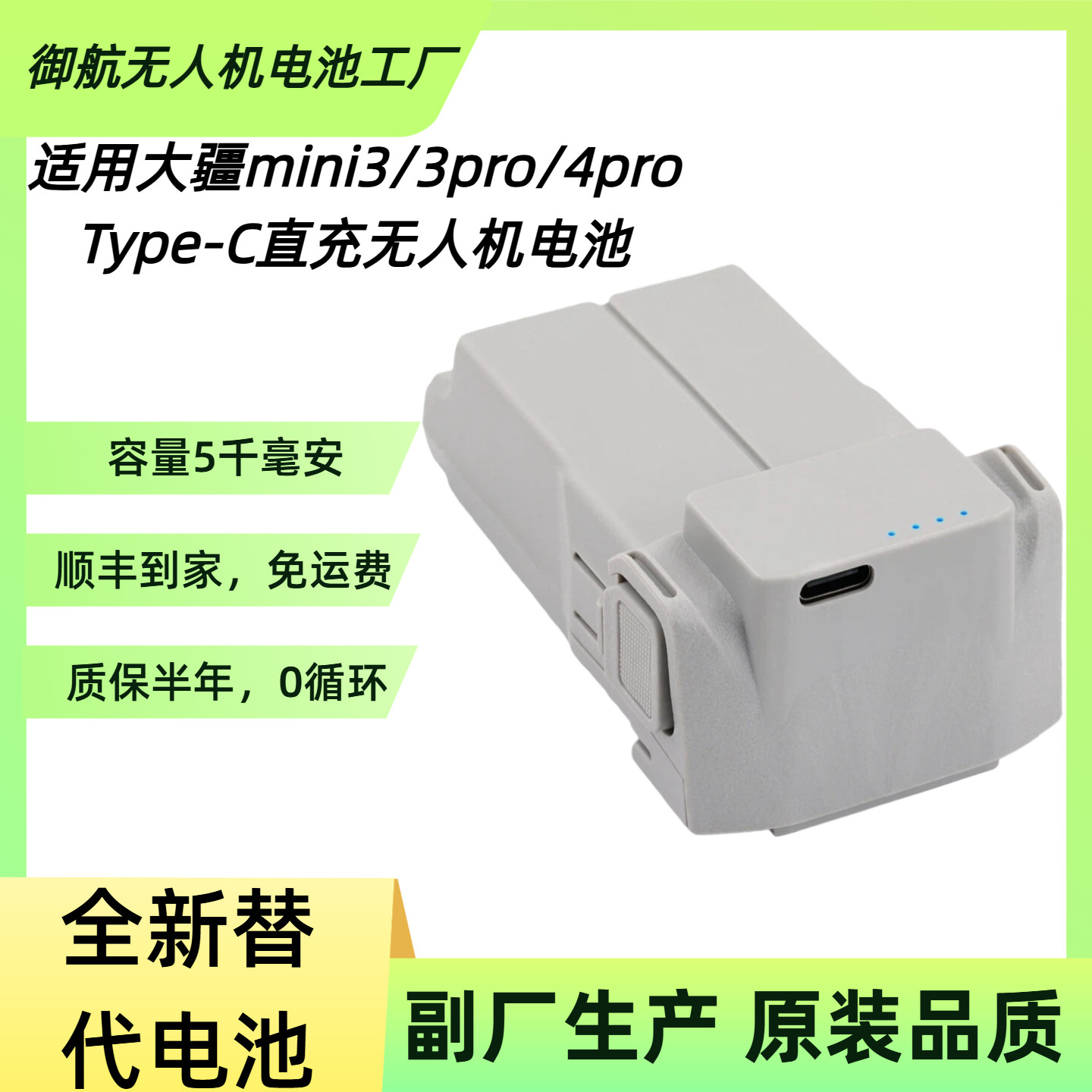 适用大疆Mini3/4Type-C直充电池图片