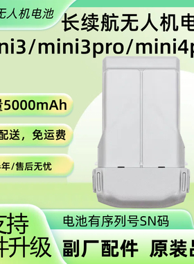 适用大疆mini3/3pro长续航电池 全新迷你4Pro0循环无人机电池配件