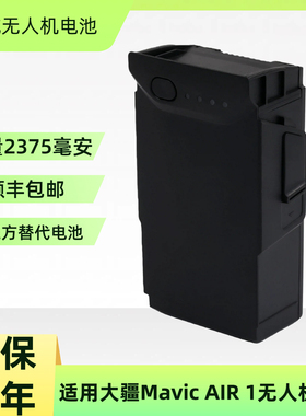 全新御Air1智能飞行电池 适用大疆air1代副厂长续航大容量2375mAh