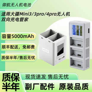适用DJI大疆Mini 3/4Pro电池管家双向充电支持PD快充协议反向充电