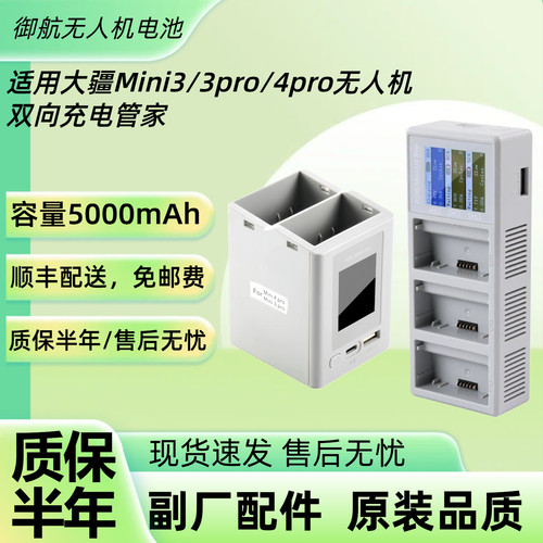 适用大疆Mini3/4pro电池管家