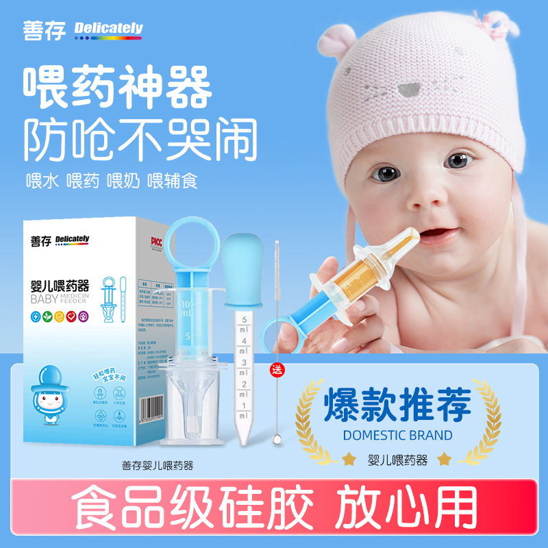善存婴儿喂药神器三件套