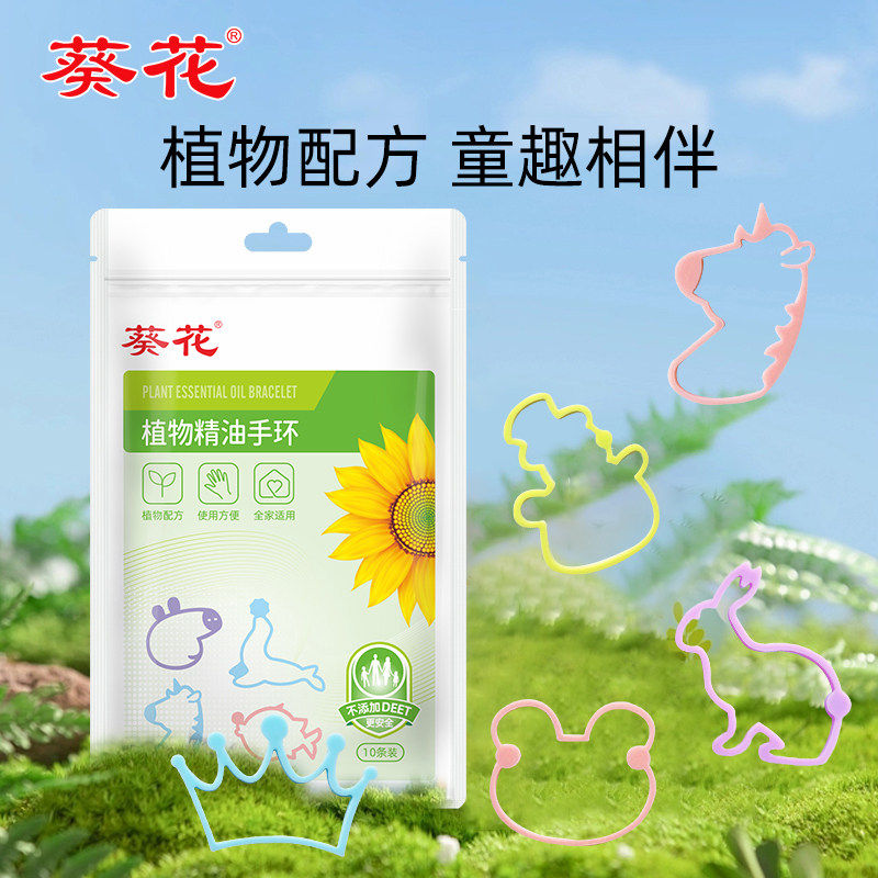 葵花植物精油叮叮手环宝宝儿童成人夏季室内户外防嗡手链香圈