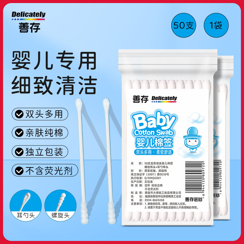 善存婴儿棉签宝宝专用鼻屎新生儿掏耳朵双头超细棉签耳勺小头棉棒