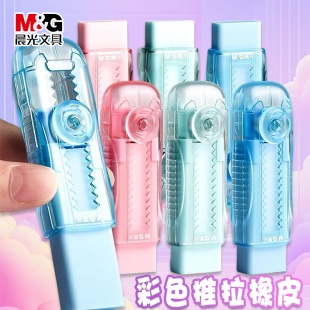 晨光可伸缩橡皮中小学生专用不留痕无碎屑无毒超净4b推拉透明橡皮擦高韧性不易断透明多色彩推动锁扣橡皮