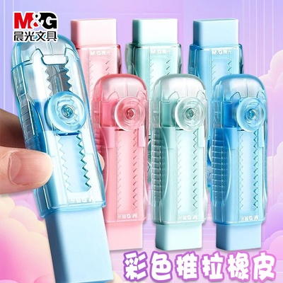 晨光不留痕无碎屑超净4B推拉橡皮