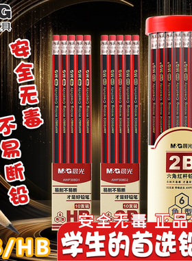晨光红杆铅笔无铅毒2B/HB红杆原木六角铅笔中小学生考试写字儿童绘画铅笔自带橡皮头易削不易断铅盒装筒装铅