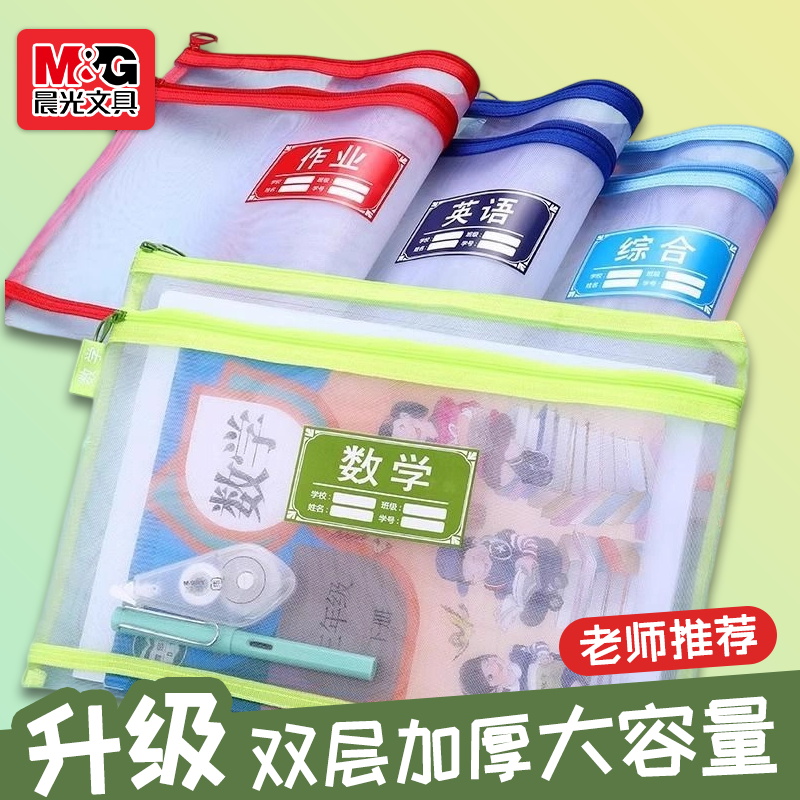 晨光双层拉链科目分类文件收纳袋