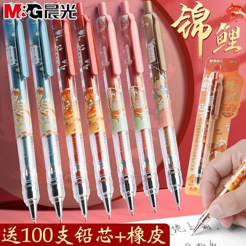 晨光锦鲤自动铅笔0.50.7独立卡装