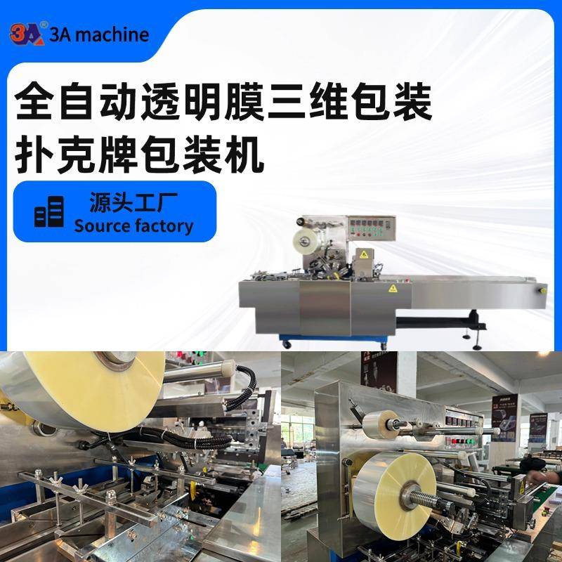 卡牌包装机卡牌机包装机薄膜包装机印刷包装机械