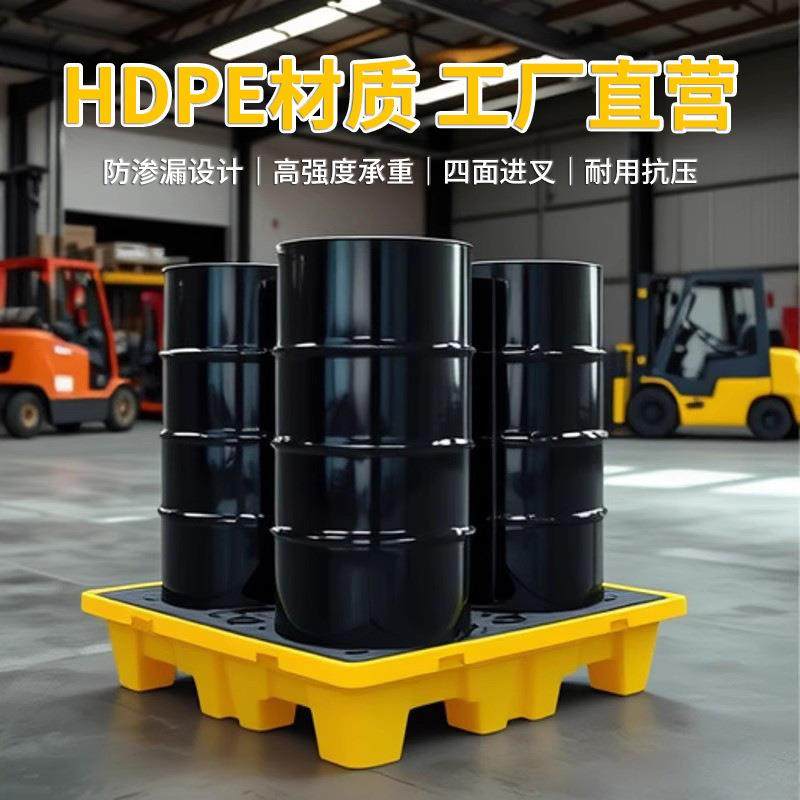 防渗漏托盘机油桶托盘货架化学品危化品渗漏液体接漏塑料防漏托盘,包装,塑料托盘,淘宝优惠券,粉丝福利购,淘宝优惠卷