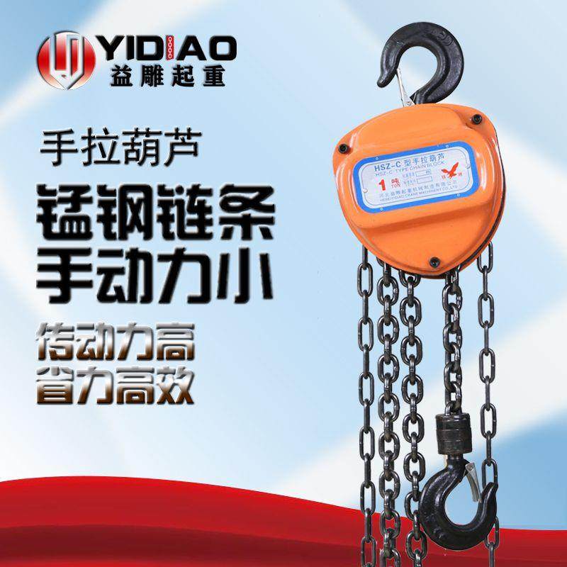 厂家吊葫芦HSZ-C三角形手拉起重葫芦1t3m手摇葫芦手拉葫芦