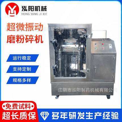 WF超微粉碎振动磨粉机中药五谷杂粮无尘低温粉碎机超细磨粉设备