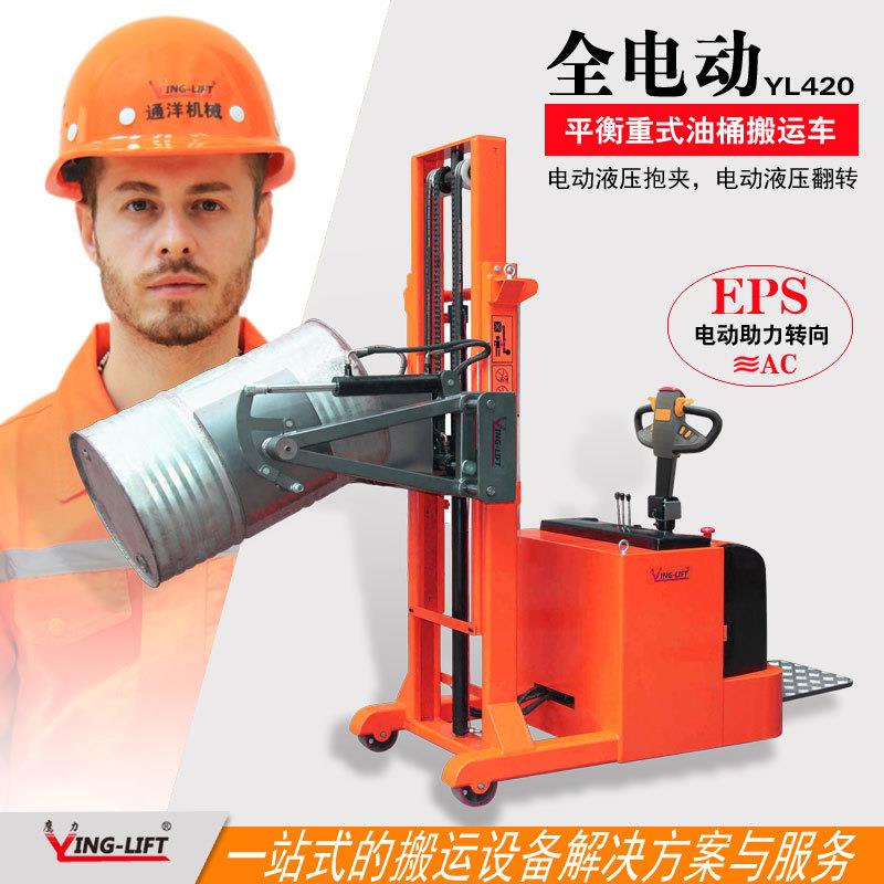 现货全电动油桶堆高车翻转车平衡式圆桶搬运车油桶倒料车YL420
