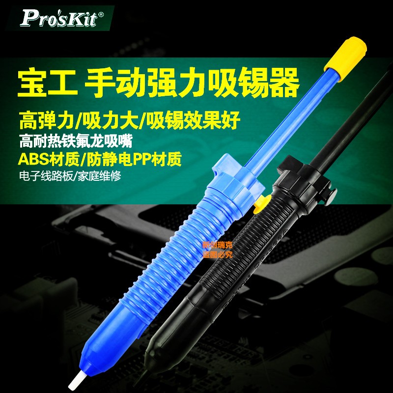 宝工大号长柄强力型吸锡器吸锡枪吸锡泵DP-366A防静电DP-366P