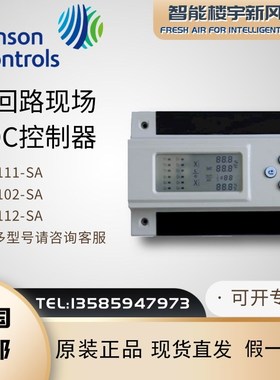 原装Johnson江森TC111-SA TC102-SA TC112-SA单回路现场DDC控制器