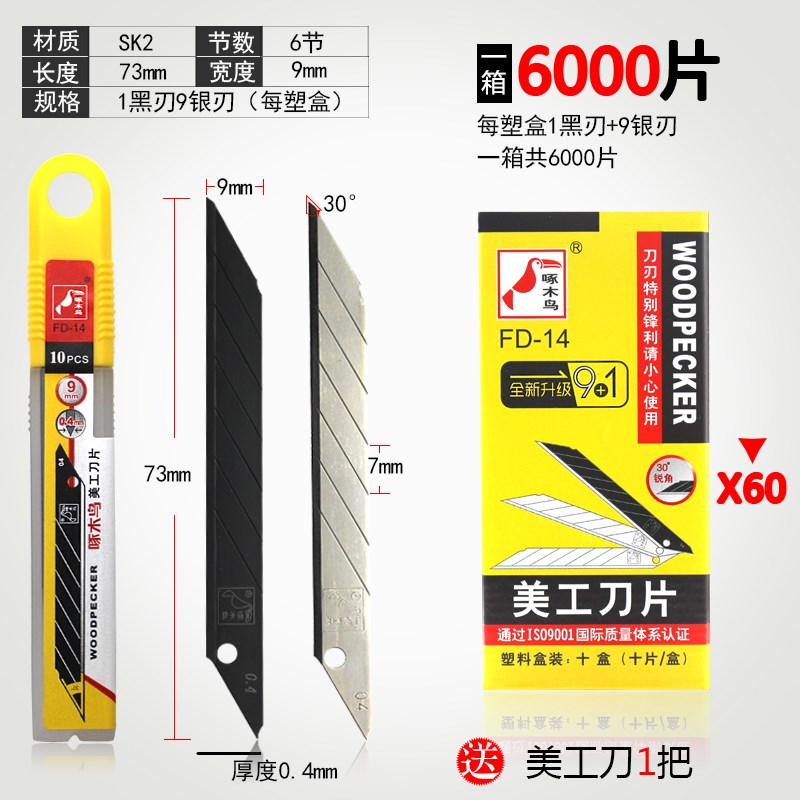 啄木鸟30度小号美工刀片9mm尖头FD-14汽车贴膜用壁纸墙纸尖刀片