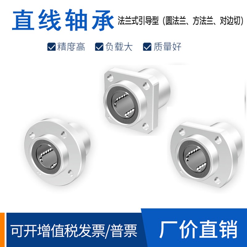 带法兰直线轴承引导式单衬型LMJ21/22/23-d6 8 10 12 16 20 25 30