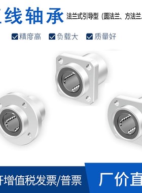 带法兰直线轴承引导式单衬型LMJ21/22/23-d6 8 10 12 16 20 25 30