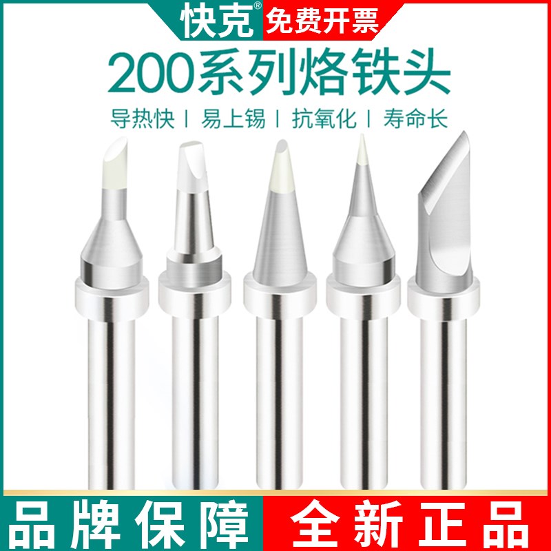 QUICK快克203H/376D焊台刀头弯头马蹄焊咀200系列内热式烙铁头