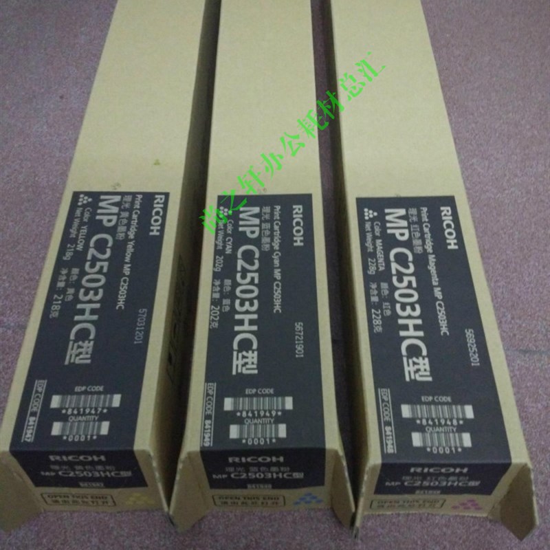 适用理光MPC2503HC型 碳粉C2003SP C2011 C2503粉盒 墨粉 原装