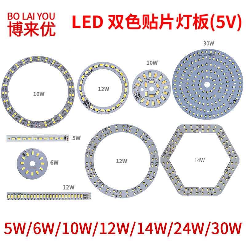 LED双色灯板5V低压接USB光源5W6W10W12W30W长形圆形环形接5V电压