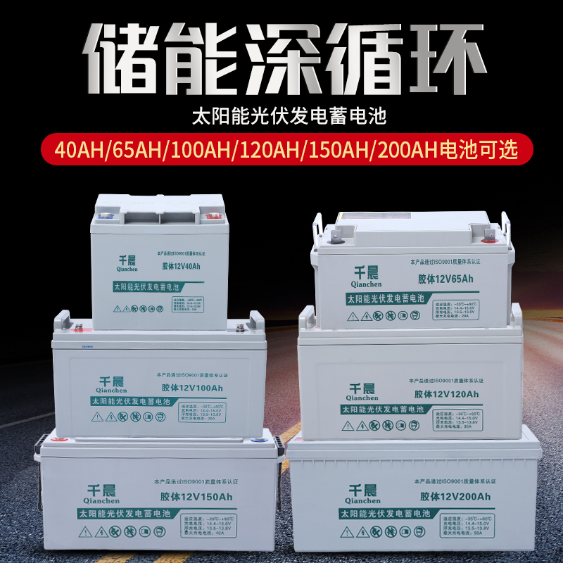 太阳能专用胶体蓄电池家用储能12V大容量65AH100AH120AH200AH安时