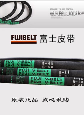 FUJI V-BELT富士皮带三角带标准V型B31 B32 B33 B34 B35 B36