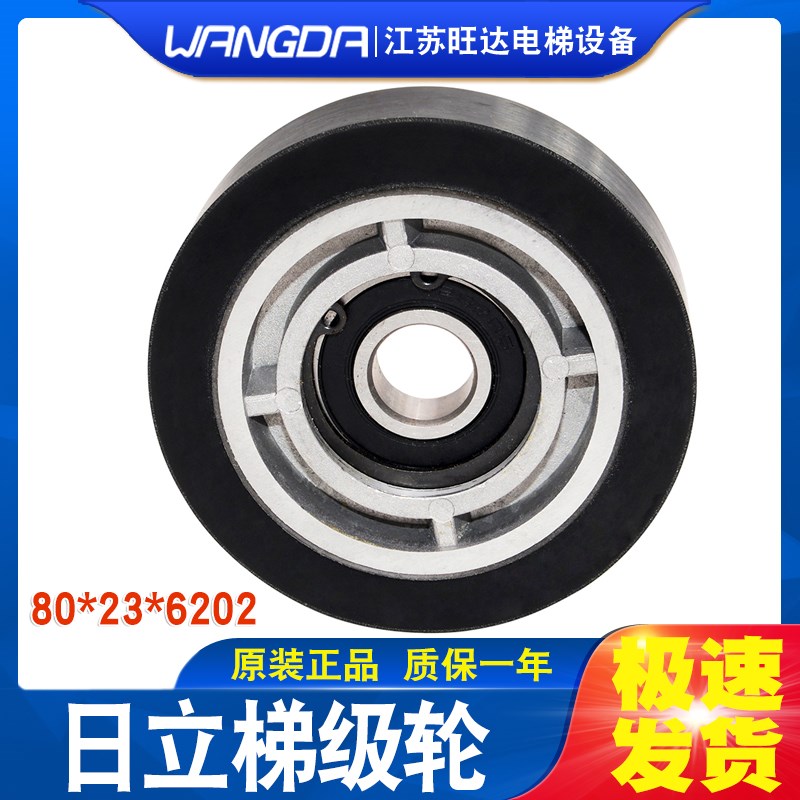 日立电梯配件原装正品地铁室外自动扶梯铝芯梯级/滚轮80*23*6202