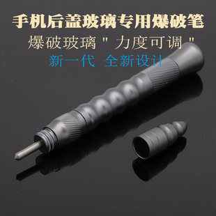 法康姆拆玻璃后盖可调节破击笔爆破笔