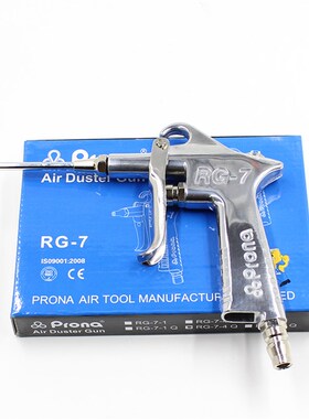 宝丽Prona吹尘枪RG-7强力耐用除尘器除尘枪吹风枪气动喷气枪喷枪