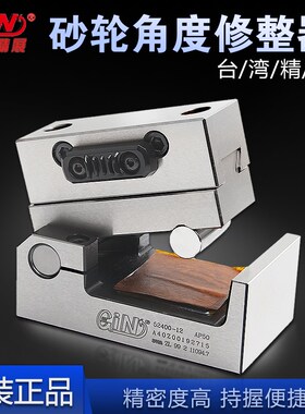 台湾精展 砂轮角度修整器GIN-AP50  货号52400磨床用 砂轮修边器