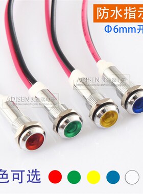 ADS22A-6C安装孔6mm金属带线信号指示灯3V6V48V72V110V红黄绿蓝白
