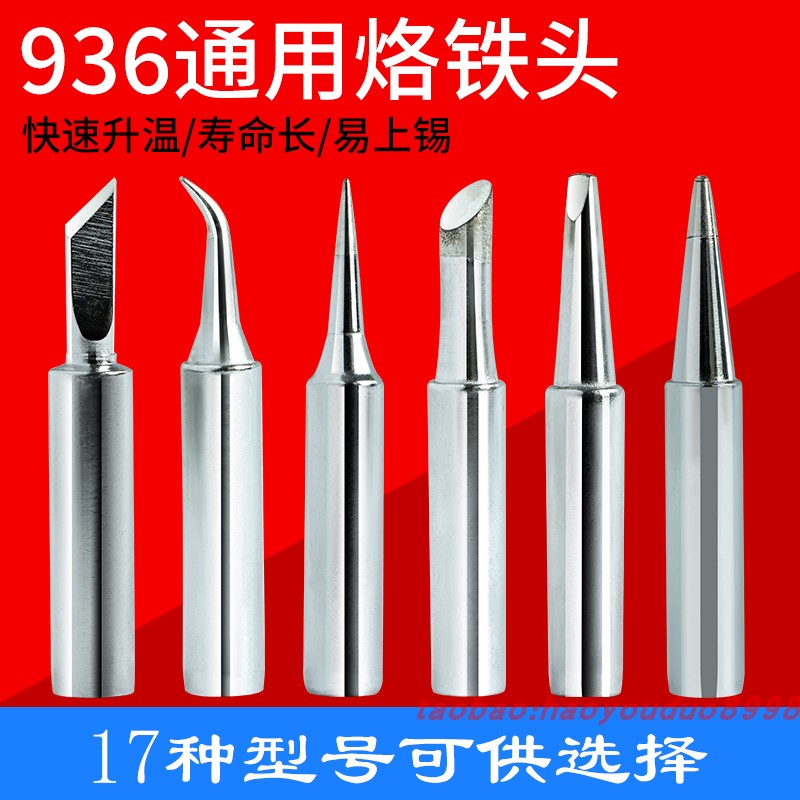 936烙铁头刀头尖头电烙铁900M通用马蹄形纯铜内热式938恒温洛铁头