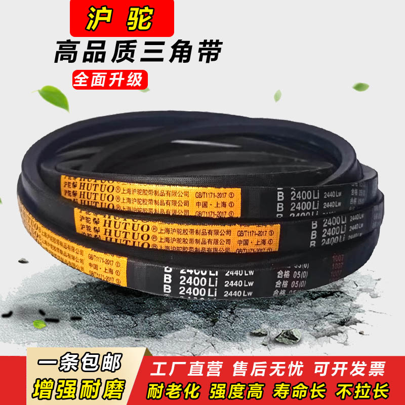 沪驼B型三角带B1118 B1120 B1143 B1150 B1168传动B1180皮带B1194