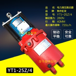 4型电力液压推动器 25Z 起重机天车卷扬机用液压制动器抱闸 YT1