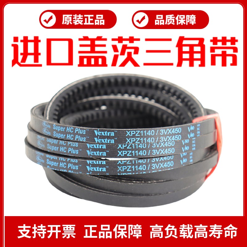 进口盖茨三角带XPZ710/3VX280 XPZ722 XPZ730齿形V80空压机皮带