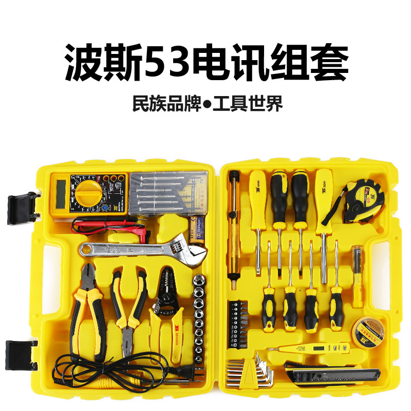 包邮波斯53件套电讯工具 手动工具 五金工具组合套装 组合工具