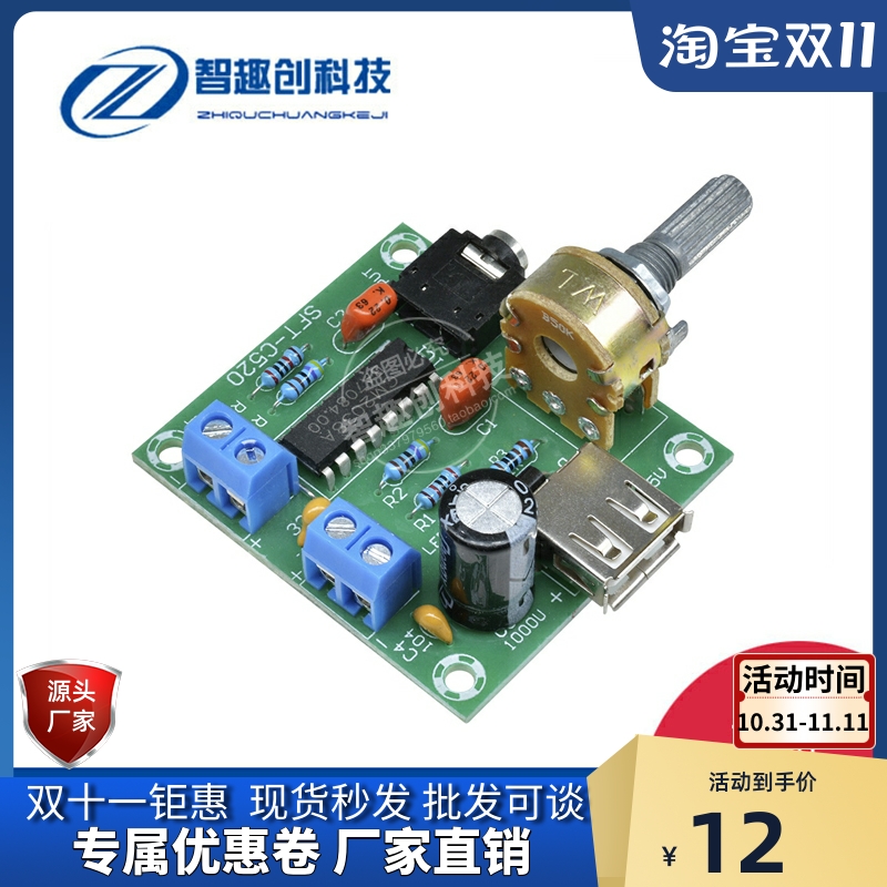 交直流USB供电 PM2038功放模块5Wx2音箱音频放大器5V小功率功放板