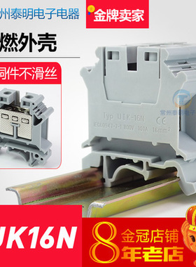 厂家直销导轨式纯铜电压接线端子排UK16N UK-16N 16MM平方 高脚型