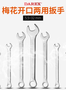 包邮大大力士公制灰色乳白色促销梅花两用开口呆扳手5567891012