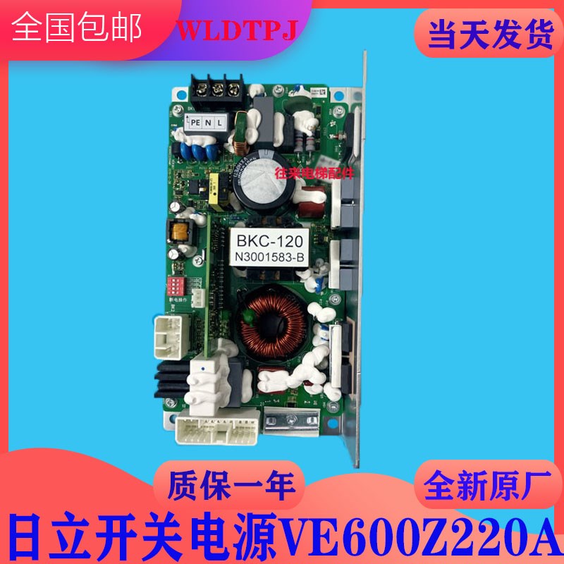 全新原装日立电梯开关电源VE600Z220A N3001583-B BKC-120电源板