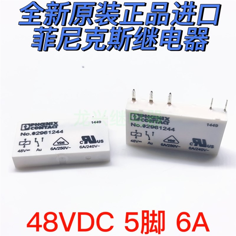 NO.2961244 NO.2961231  48VDC 5脚 6A REL-MR- 48DC/21AU 继电器