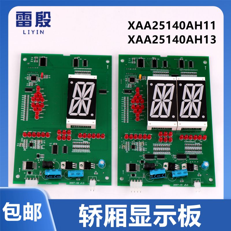XAA25140AH11/AH13 OTIS 适用于西子奥的斯电梯单双8轿内显示器板
