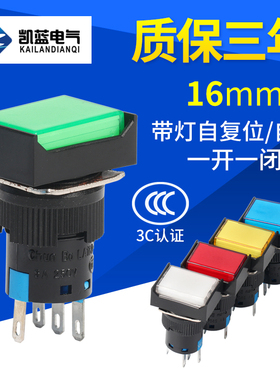 按钮矩形LED带灯自复位/自锁LA16-11DN/J长方形点动开关5脚16mm