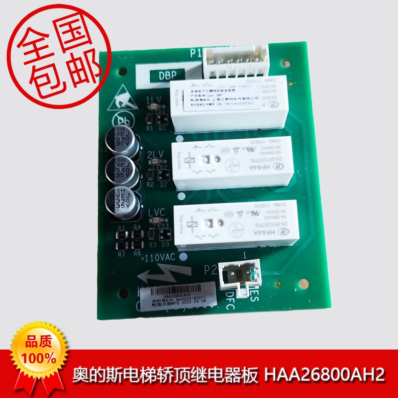 奥的斯电梯轿顶继电器板HAA26800AH2再平层提前开门继电器板