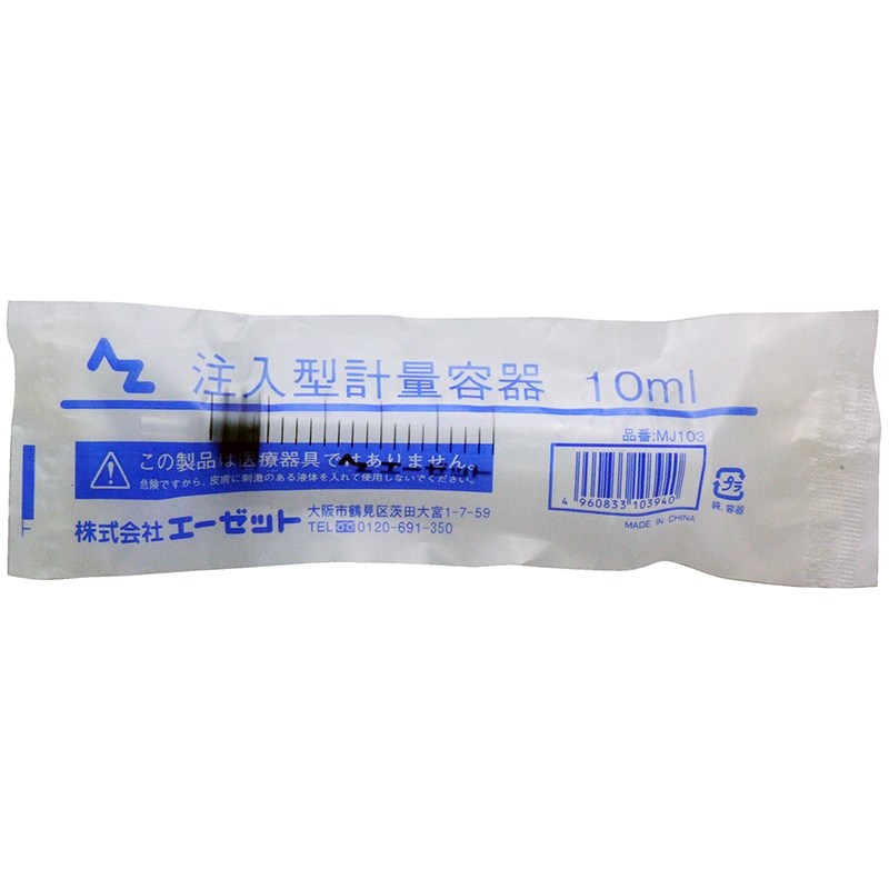 AZsmooth 注入型计量容器 注射筒 精油注入器 10ml MJ103