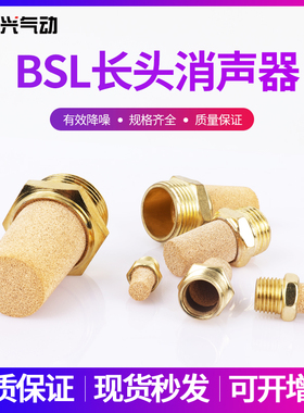 铜质尖头可调消声器SLL全铜长条消音器BSL-M5/01/02/03/04/06/1寸